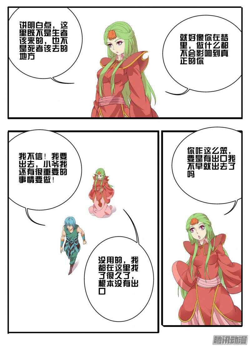 《巫夜佣兵》191夹缝 第11页