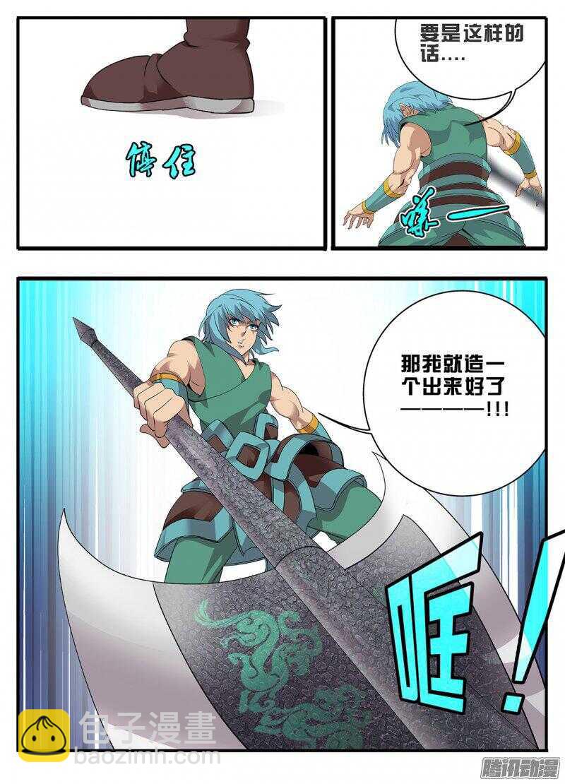 《巫夜佣兵》191夹缝 第12页
