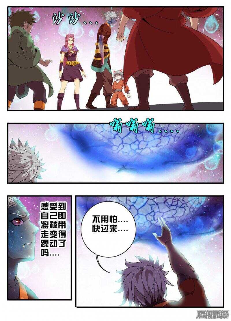《巫夜佣兵》191夹缝 第1页