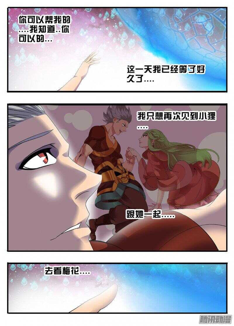 《巫夜佣兵》191夹缝 第2页
