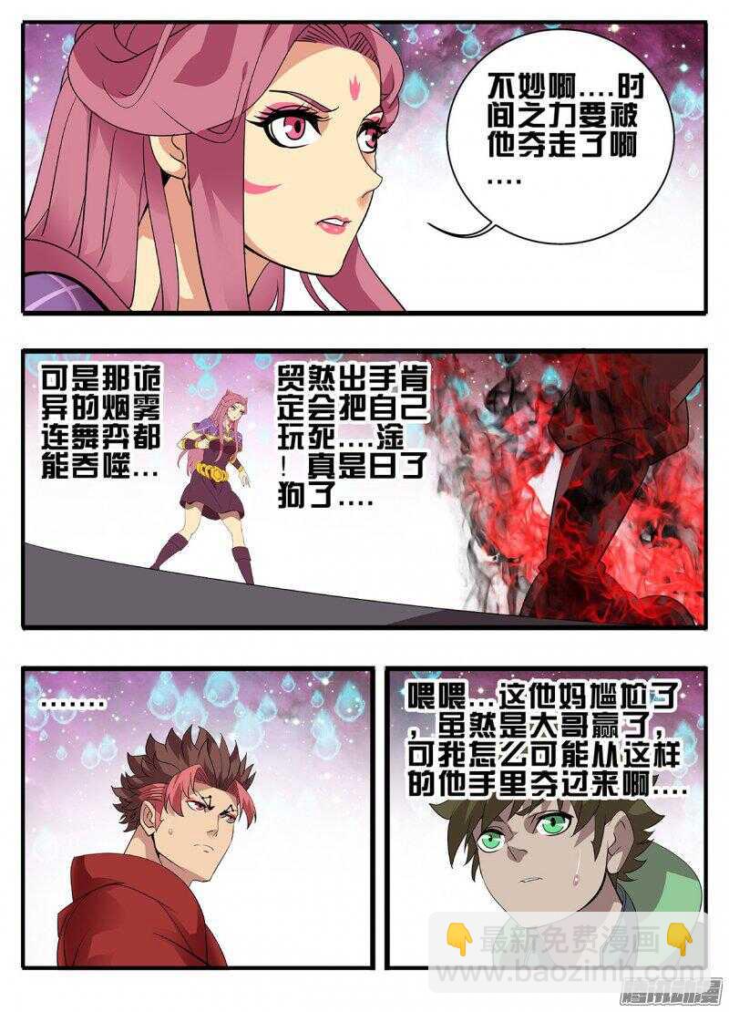 《巫夜佣兵》191夹缝 第3页