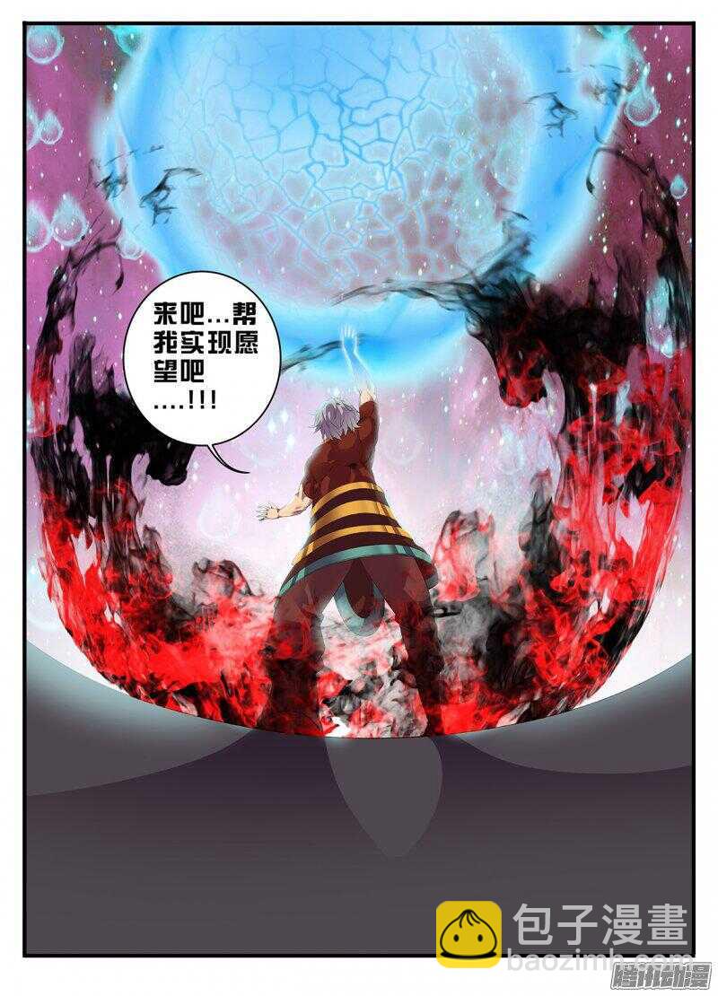 《巫夜佣兵》191夹缝 第4页