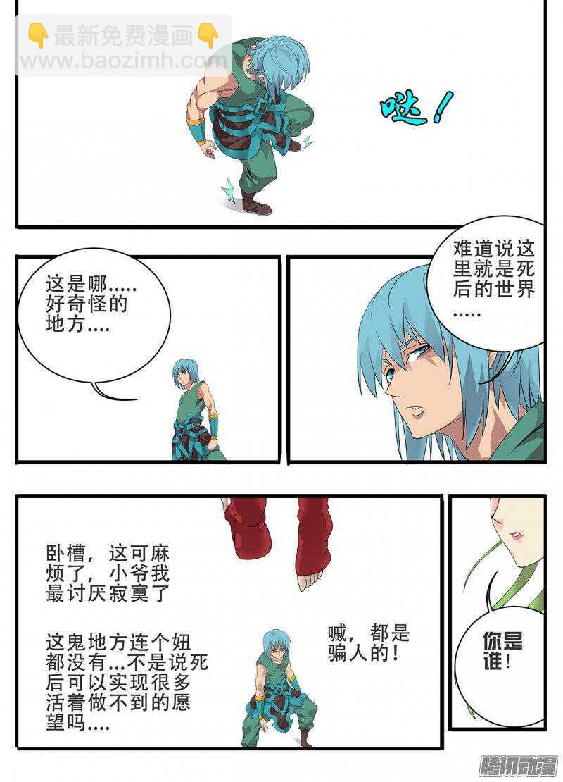 《巫夜佣兵》191夹缝 第6页