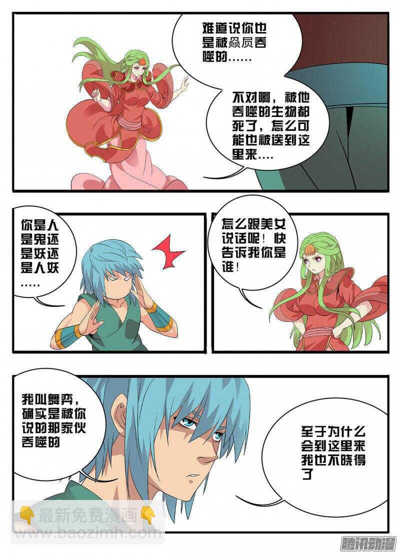 《巫夜佣兵》191夹缝 第8页