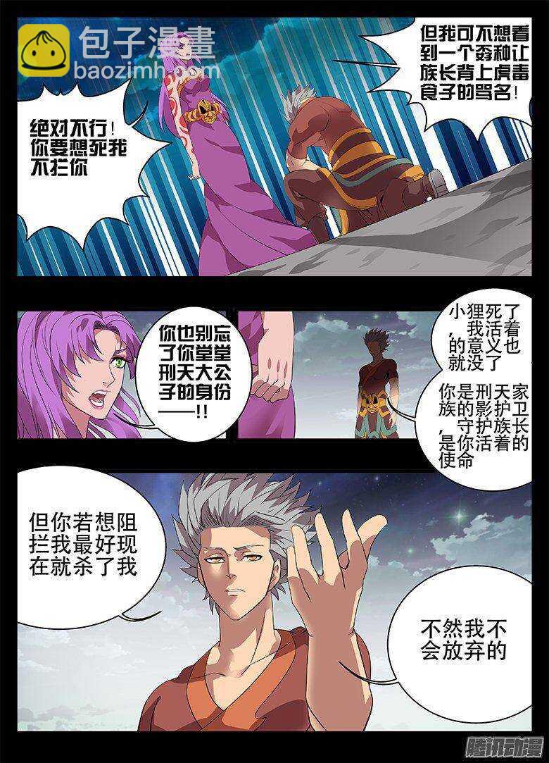 《巫夜佣兵》189 罪恶 第10页