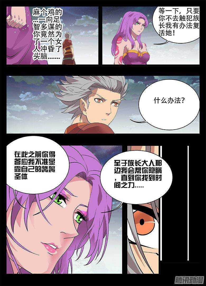 《巫夜佣兵》189 罪恶 第11页