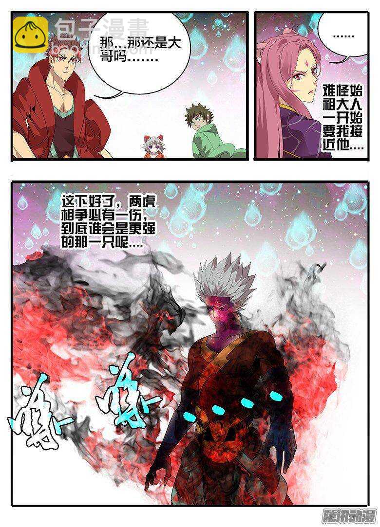 《巫夜佣兵》189 罪恶 第16页