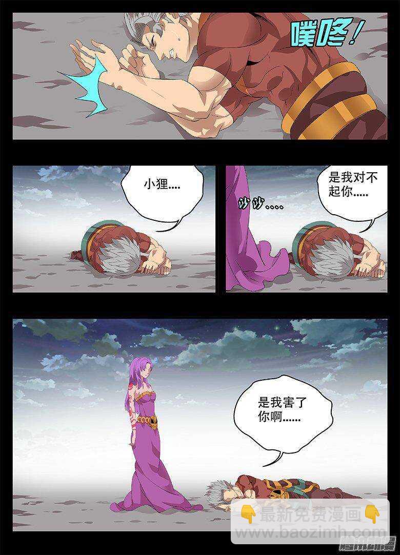 《巫夜佣兵》189 罪恶 第6页