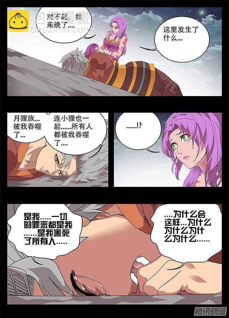《巫夜佣兵》189 罪恶 第7页