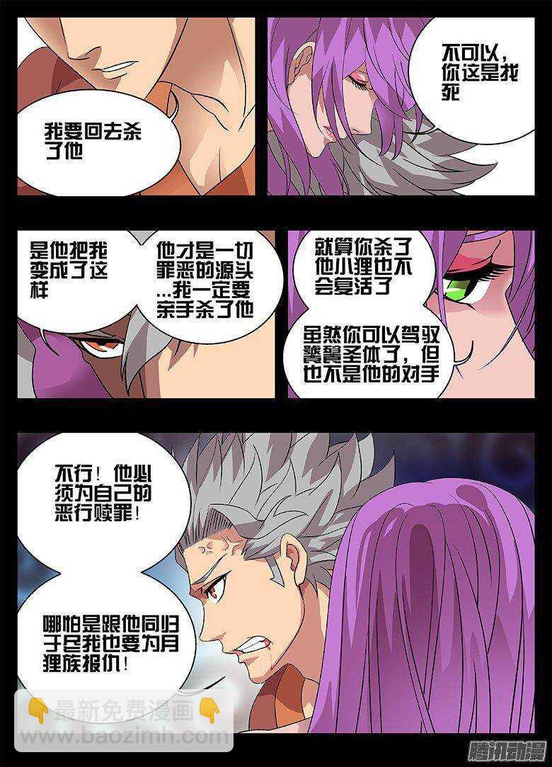 《巫夜佣兵》189 罪恶 第9页