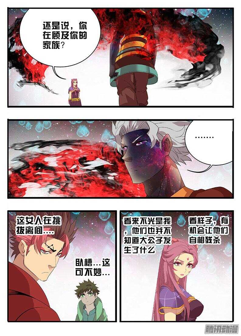 《巫夜佣兵》192父王的命令 第10页