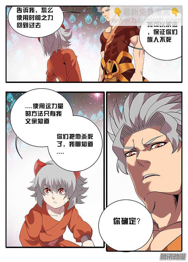 《巫夜佣兵》192父王的命令 第11页