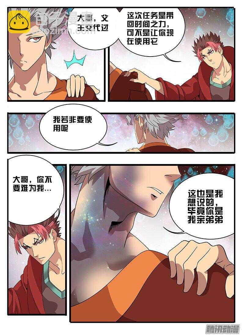 《巫夜佣兵》192父王的命令 第12页