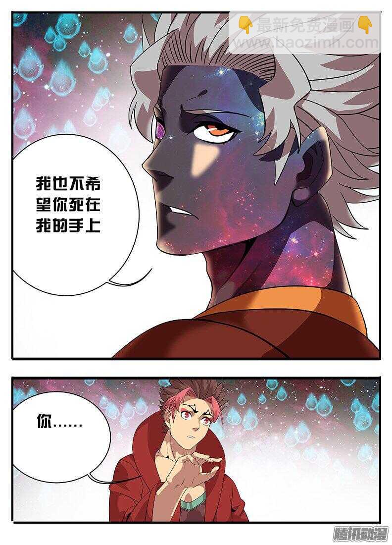 《巫夜佣兵》192父王的命令 第13页