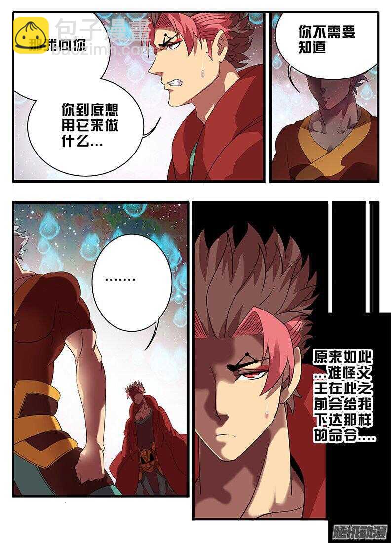 《巫夜佣兵》192父王的命令 第14页