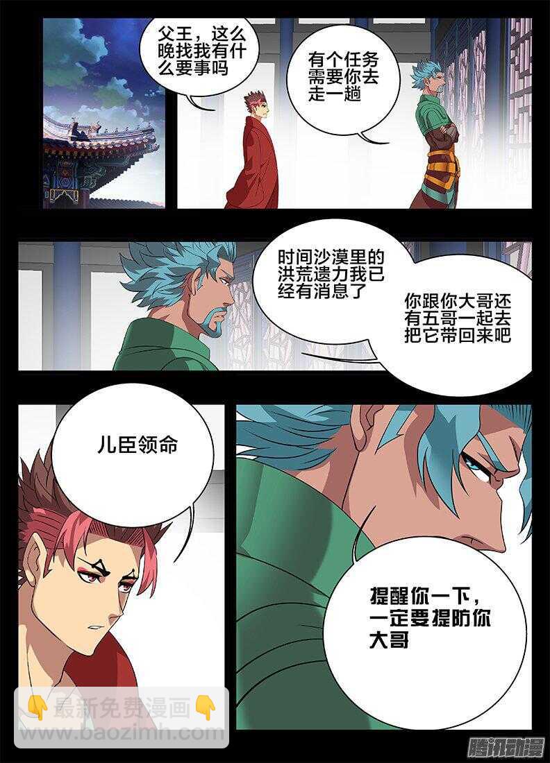《巫夜佣兵》192父王的命令 第15页