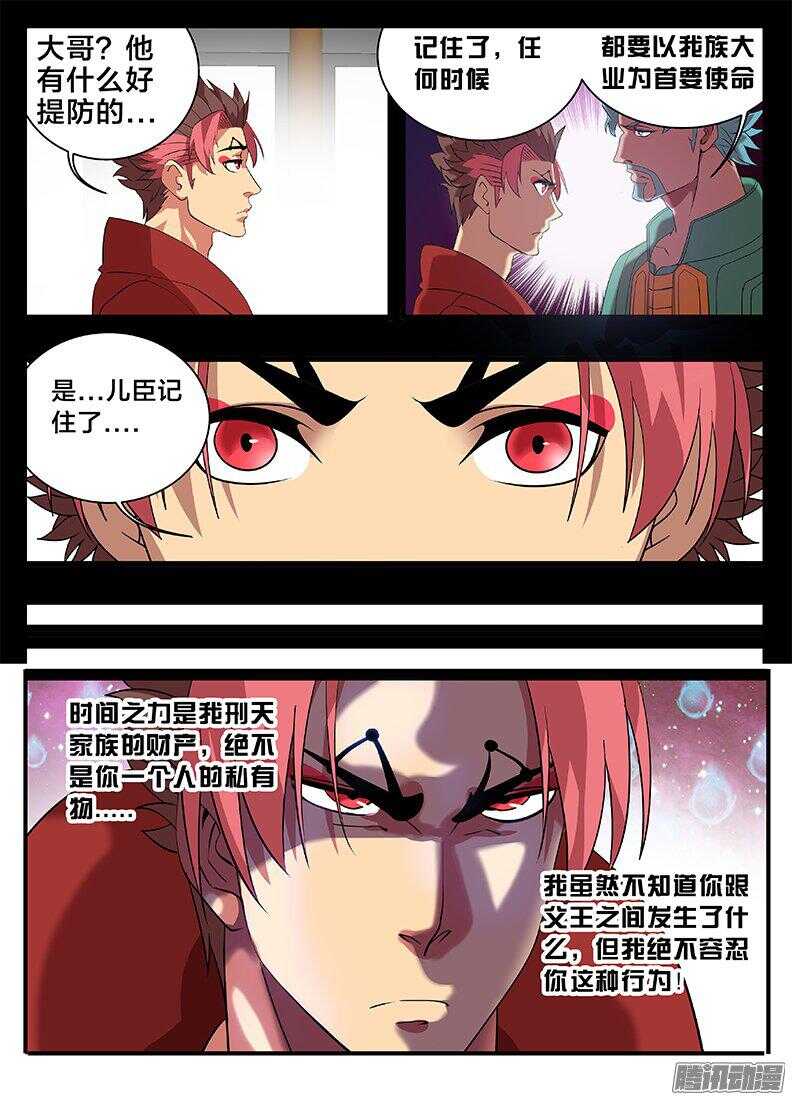 《巫夜佣兵》192父王的命令 第16页