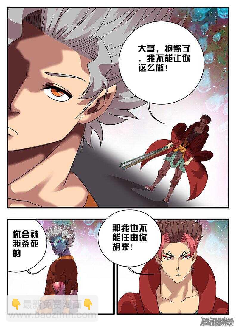 《巫夜佣兵》192父王的命令 第17页