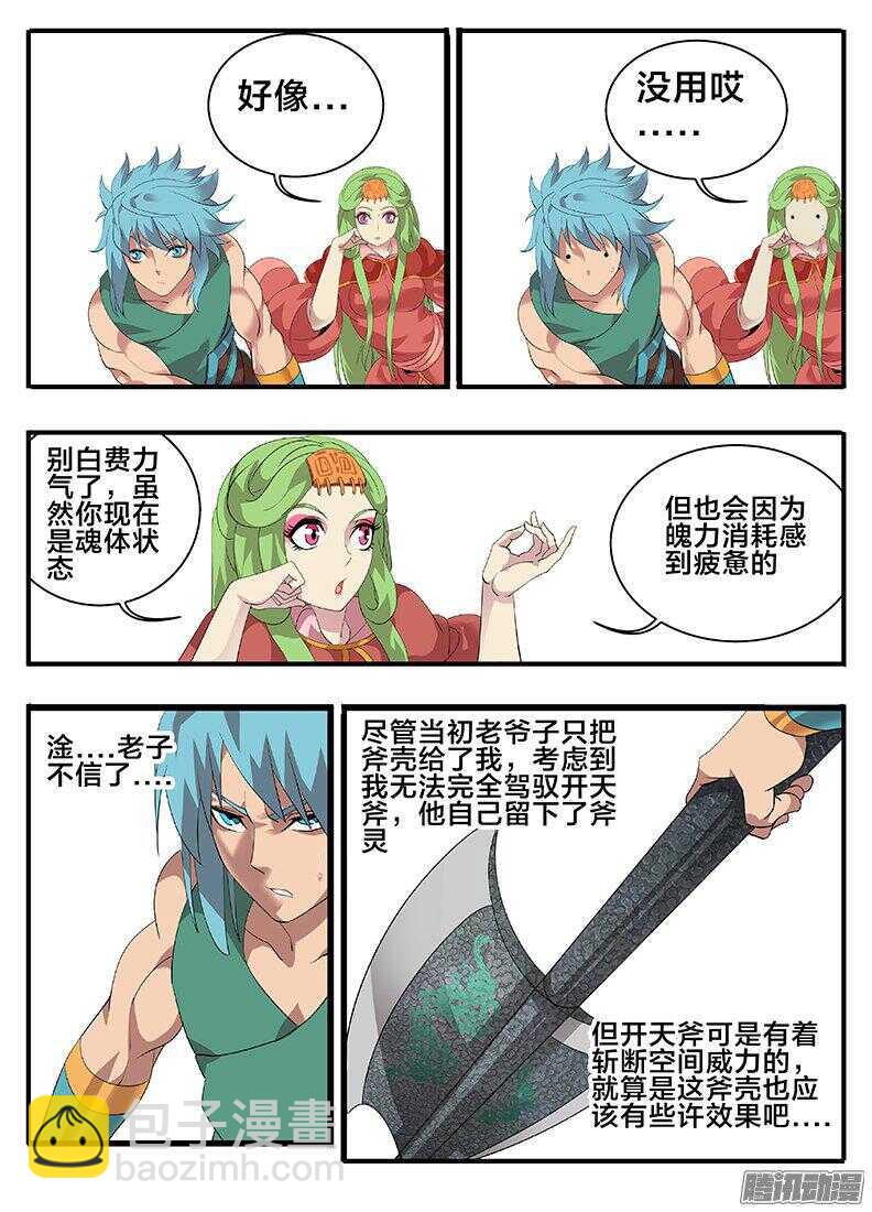 《巫夜佣兵》192父王的命令 第3页