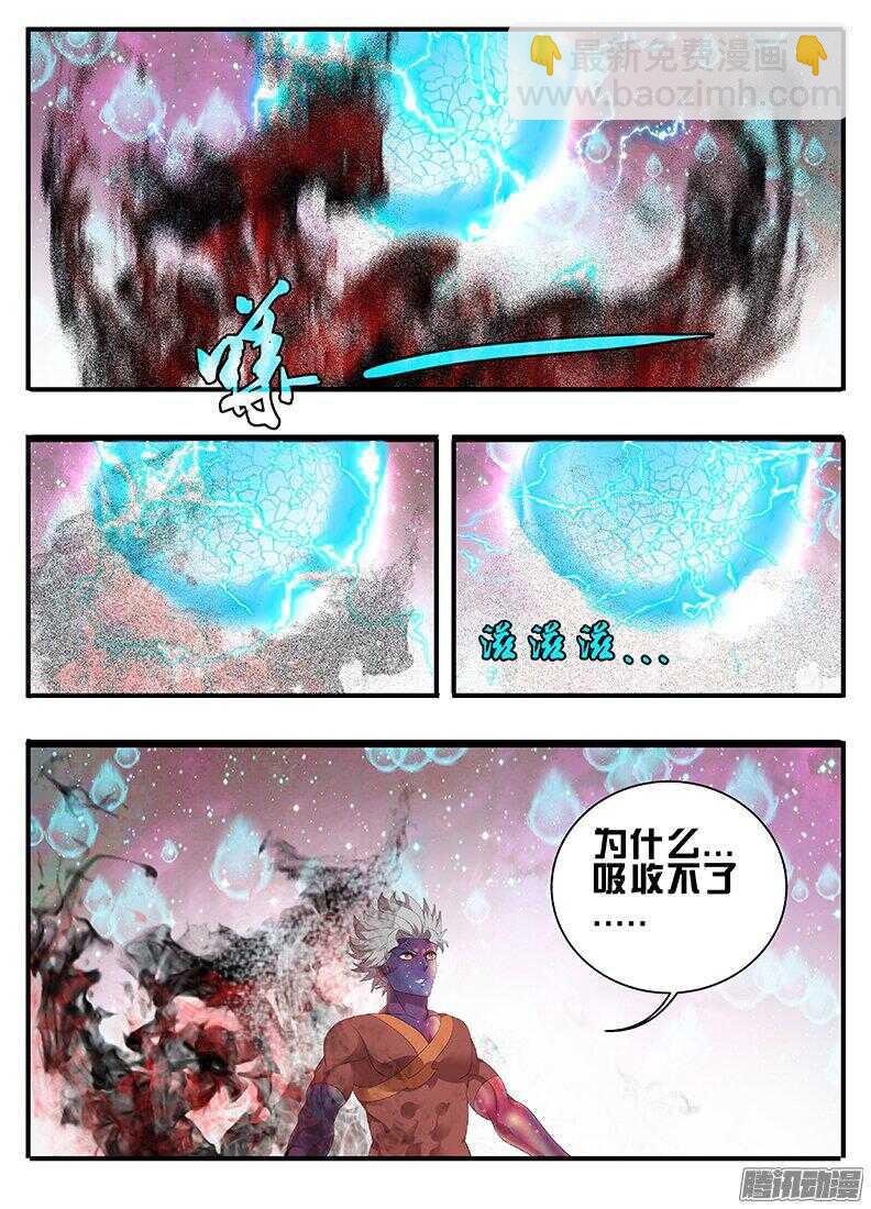 《巫夜佣兵》192父王的命令 第6页