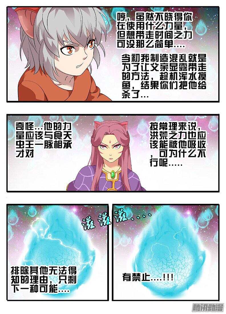 《巫夜佣兵》192父王的命令 第7页