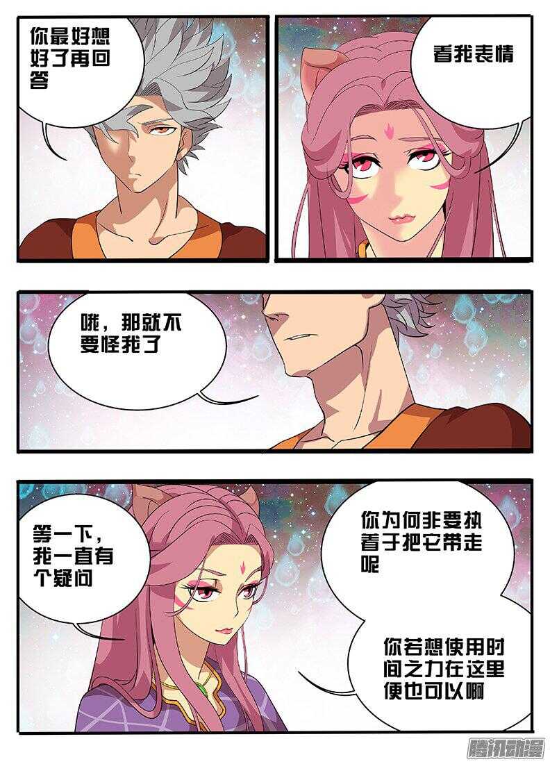 《巫夜佣兵》192父王的命令 第9页