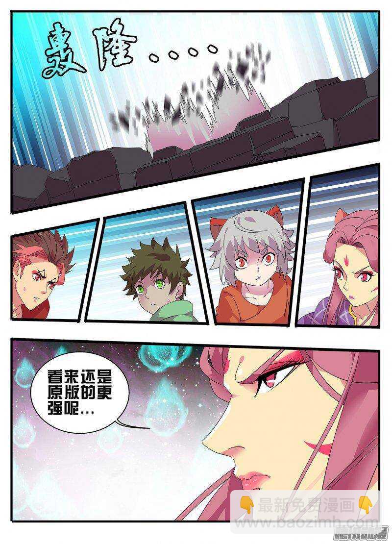《巫夜佣兵》190两虎相争 第12页