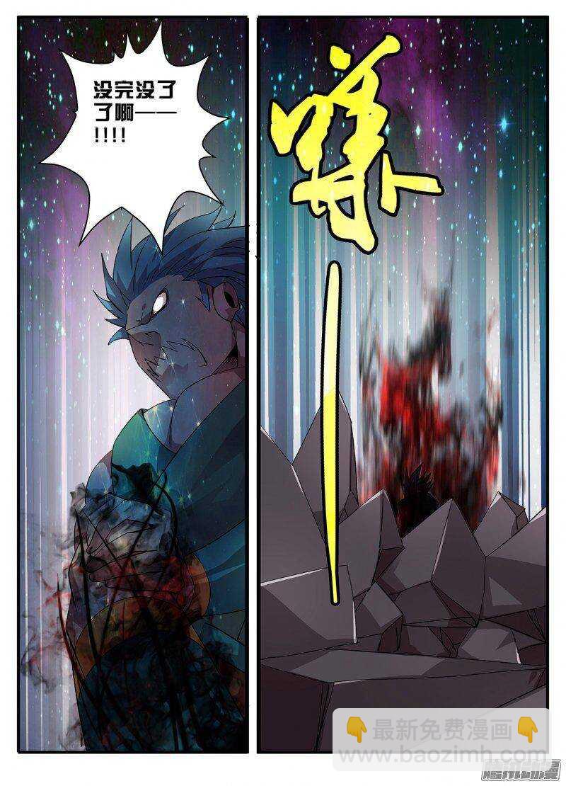 《巫夜佣兵》190两虎相争 第14页