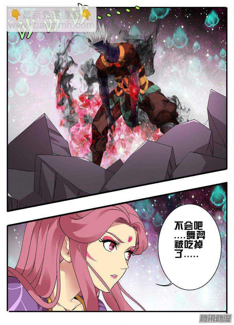 《巫夜佣兵》190两虎相争 第16页