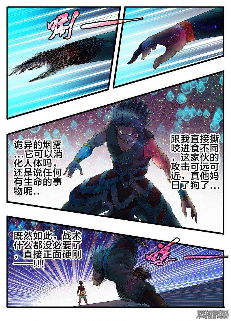 《巫夜佣兵》190两虎相争 第2页