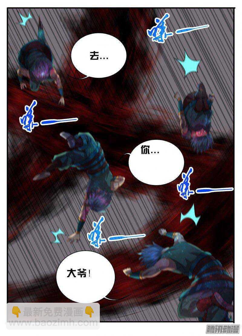 《巫夜佣兵》190两虎相争 第6页