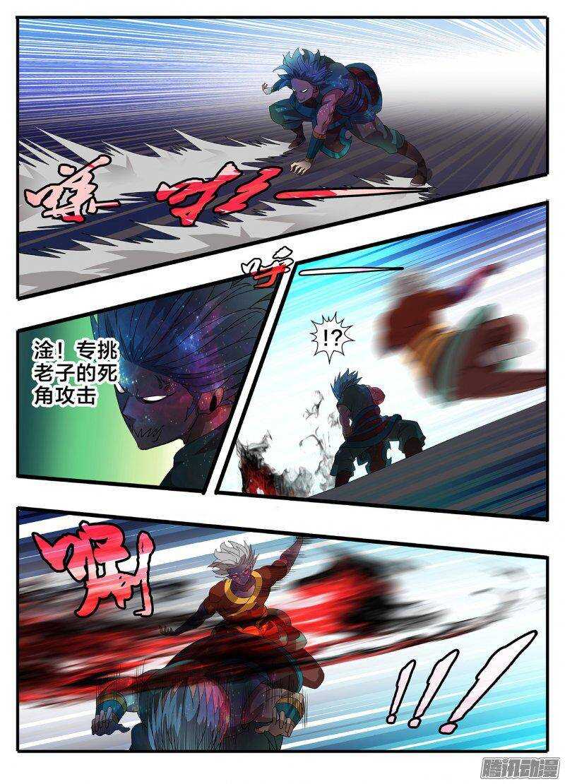 《巫夜佣兵》190两虎相争 第7页