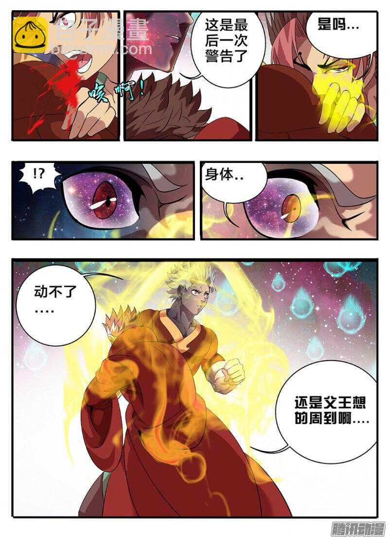 《巫夜佣兵》193兄弟相争 第10页