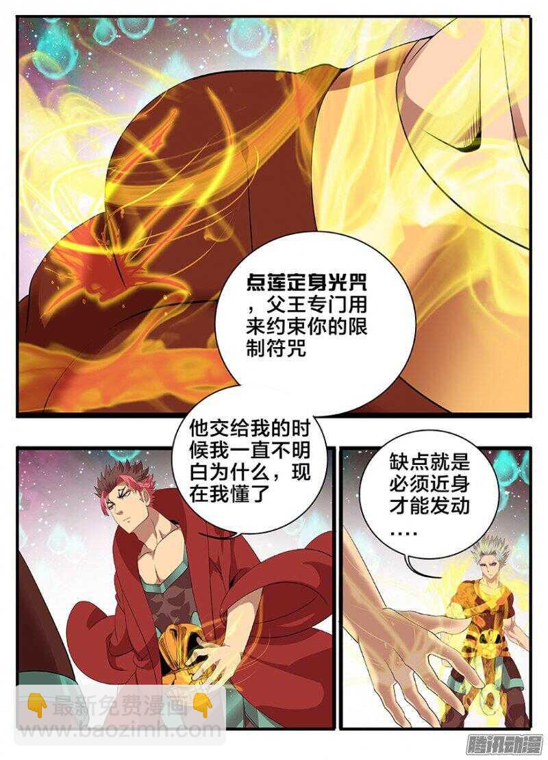 《巫夜佣兵》193兄弟相争 第11页