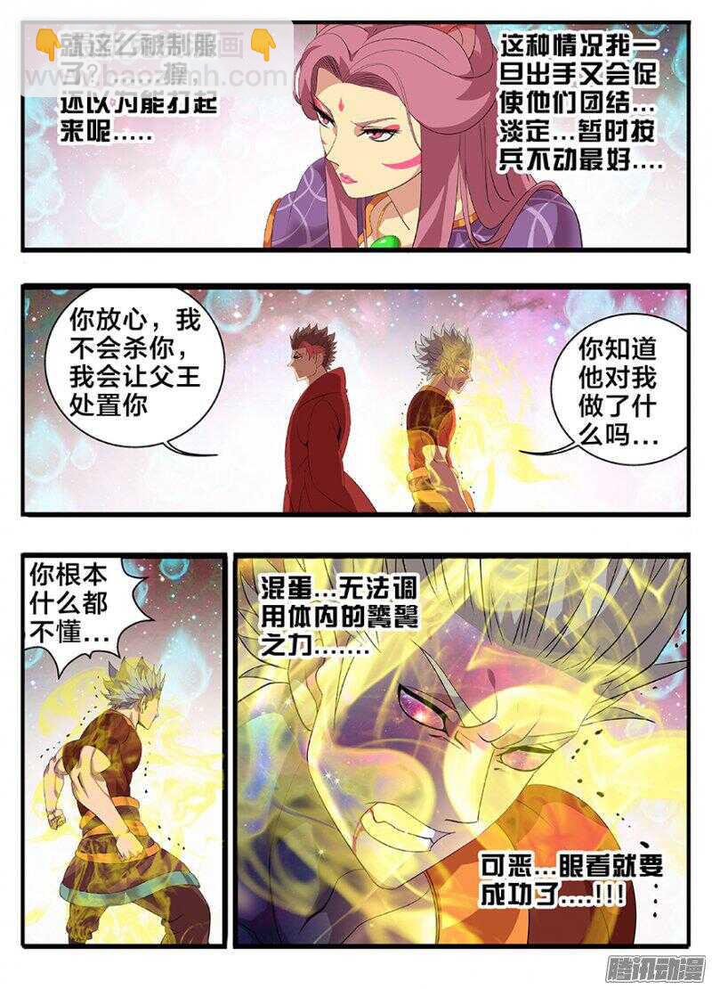 《巫夜佣兵》193兄弟相争 第12页