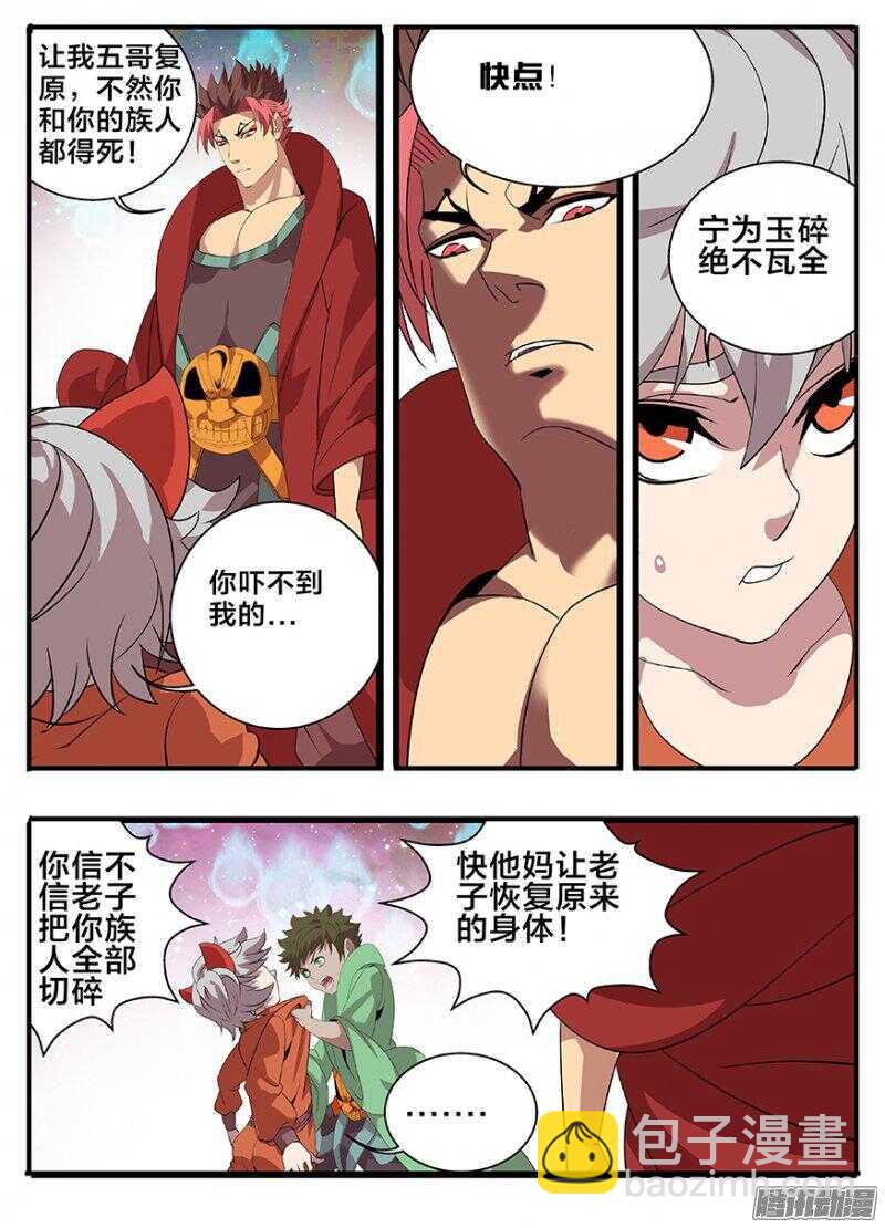 《巫夜佣兵》193兄弟相争 第13页
