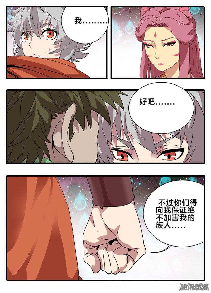 《巫夜佣兵》193兄弟相争 第14页