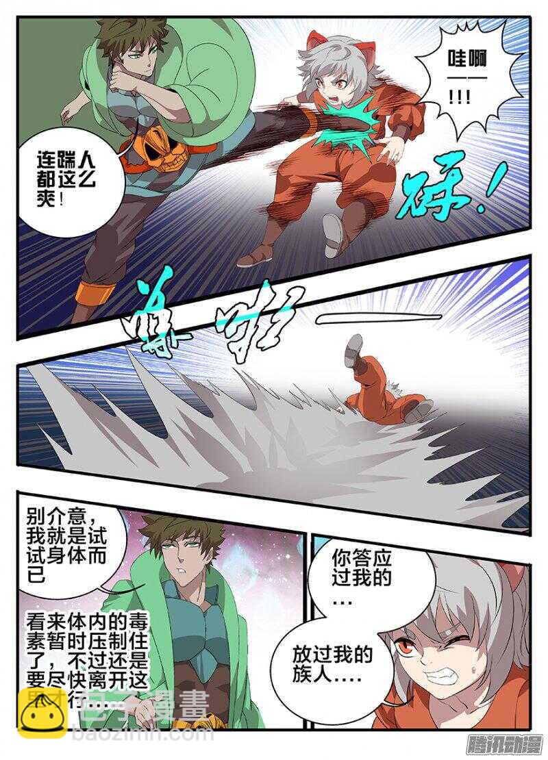 《巫夜佣兵》193兄弟相争 第16页