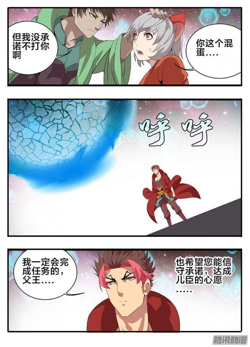 《巫夜佣兵》193兄弟相争 第17页