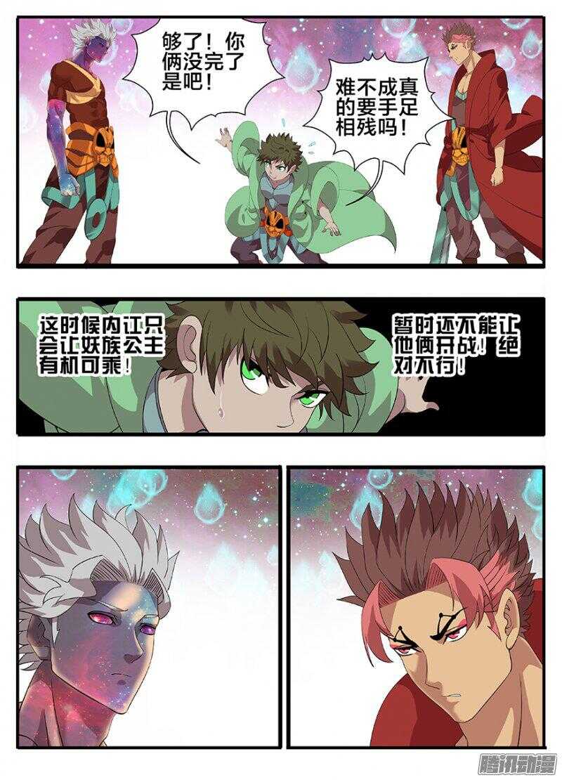 《巫夜佣兵》193兄弟相争 第1页