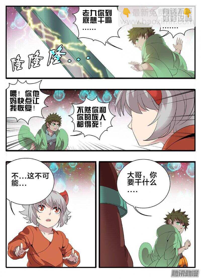 《巫夜佣兵》193兄弟相争 第2页