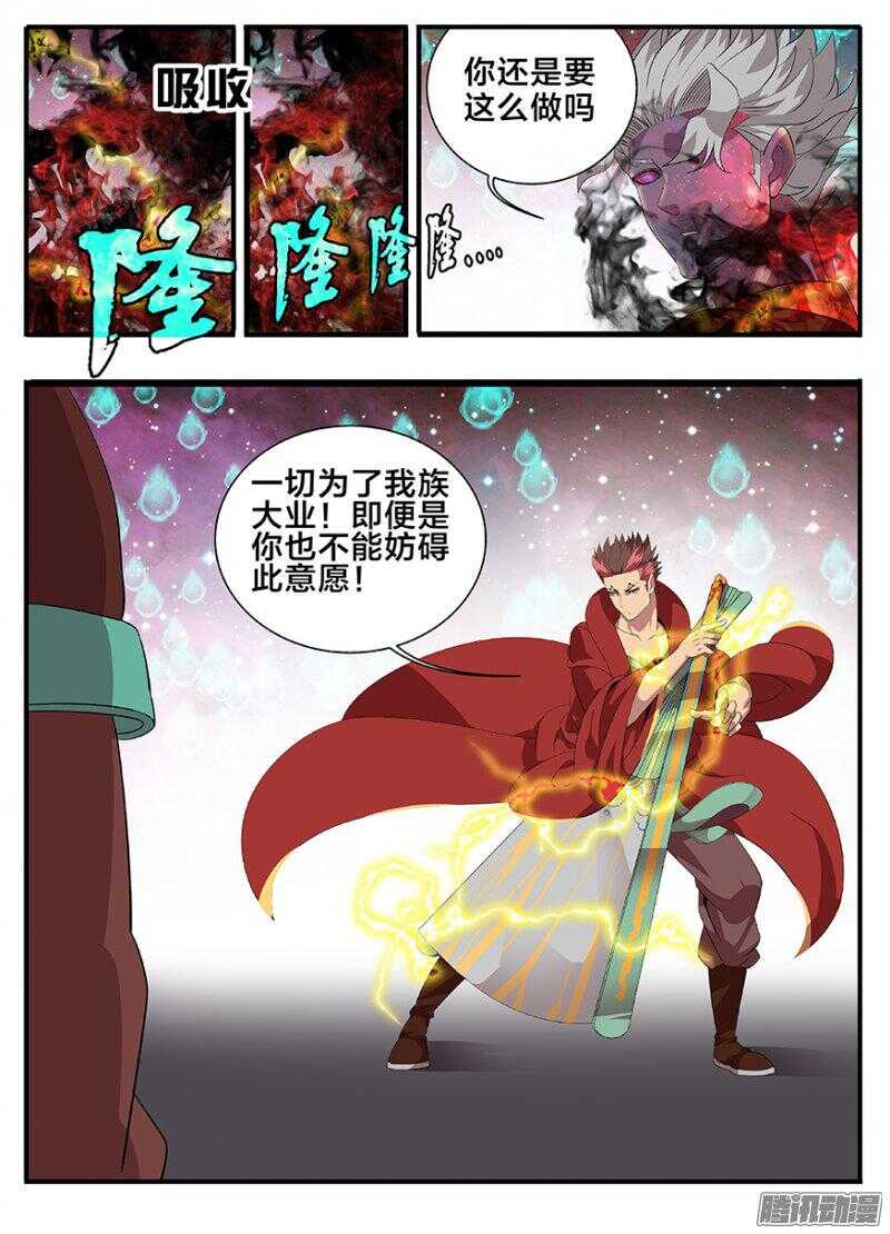 《巫夜佣兵》193兄弟相争 第4页