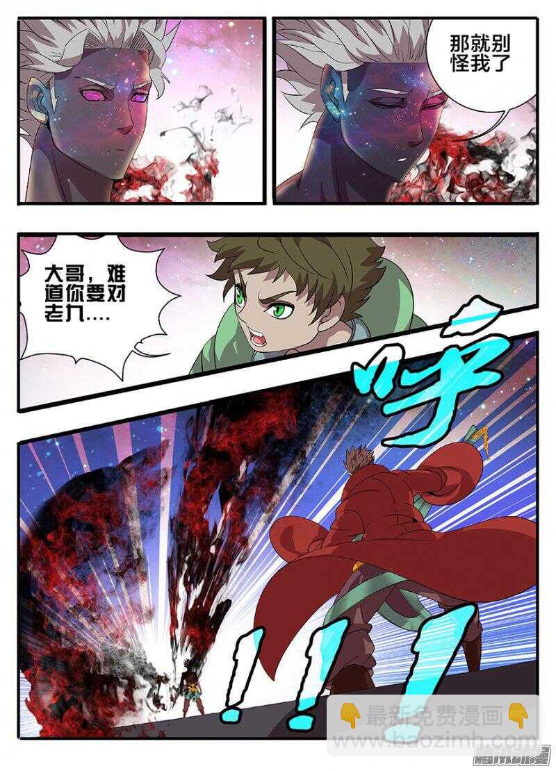 《巫夜佣兵》193兄弟相争 第5页