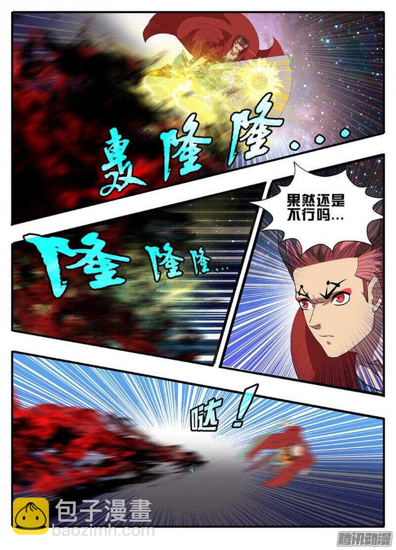 《巫夜佣兵》193兄弟相争 第6页