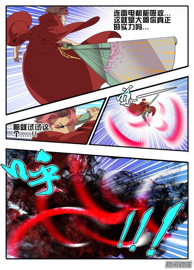 《巫夜佣兵》193兄弟相争 第7页