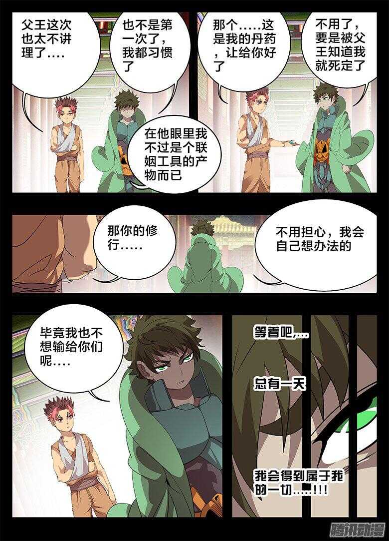 《巫夜佣兵》195偏心 第10页