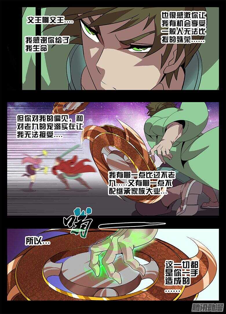 《巫夜佣兵》195偏心 第11页