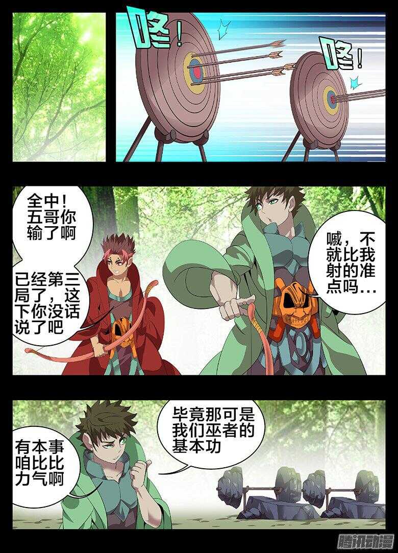 《巫夜佣兵》195偏心 第1页