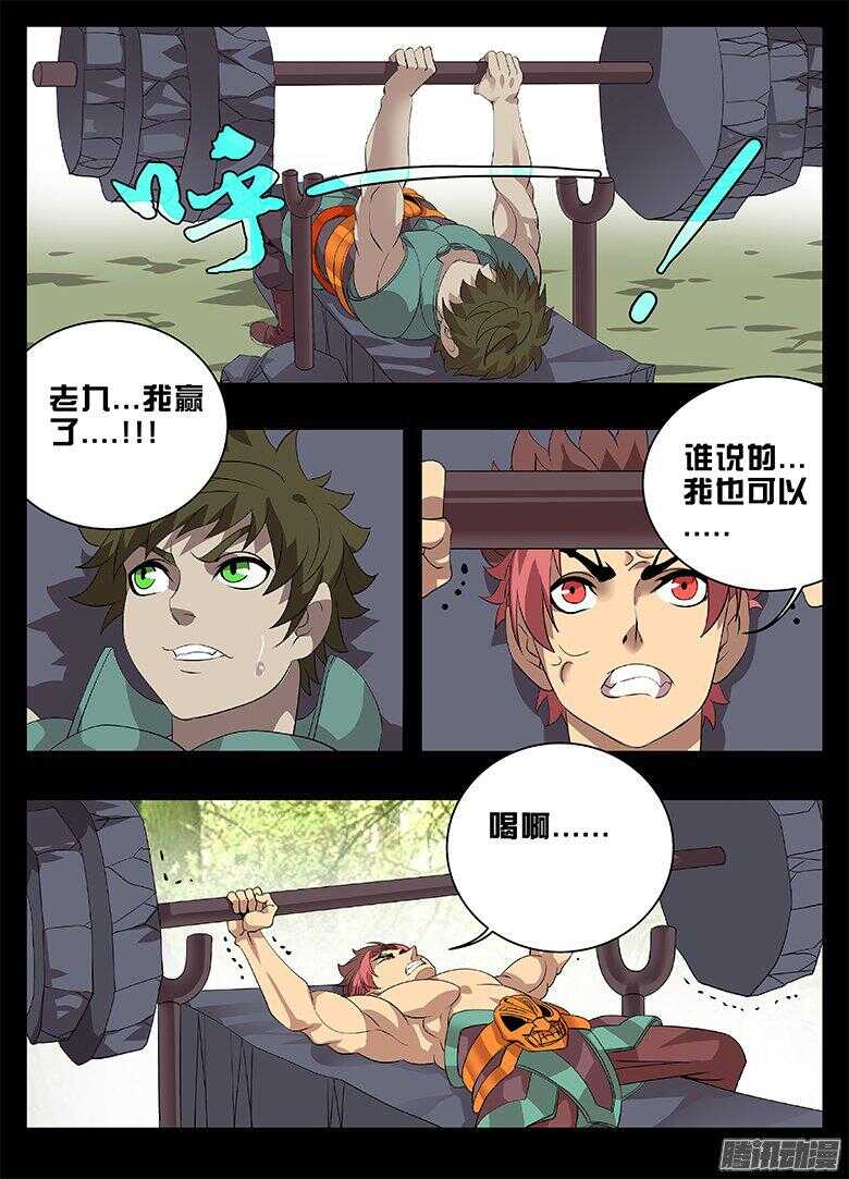 《巫夜佣兵》195偏心 第5页