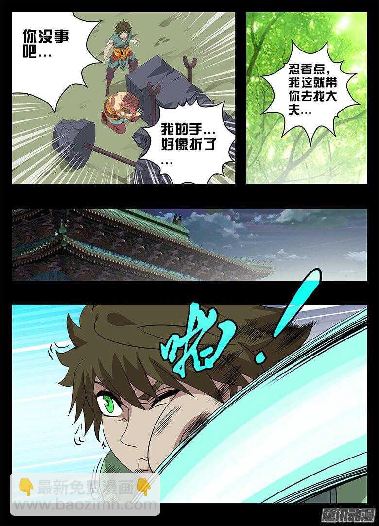 《巫夜佣兵》195偏心 第7页